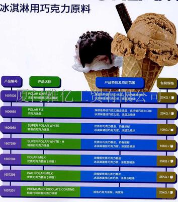 "吉百利" 冰淇淋用巧克力原料,脆皮(中国 广东深圳)-厦门雅亿工贸